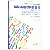 Science and Technology English and Technology Translation Zhou Bangyou Zhou Bangyou Donghua University Press