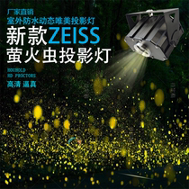 Dynamic starry sky projection lamp Firefly shining laser light outdoor waterproof projection lamp landscape lighting star lamp