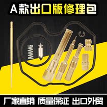 Suitable for Honda AX-1 NX250 88-90 motorcycle modification accessories carburetor repair bag triangle needle