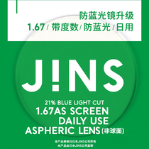 JINS eye posture PC decorative glasses upgrade with degree SCREEN DAILY lens dedicated link 1 67 thin