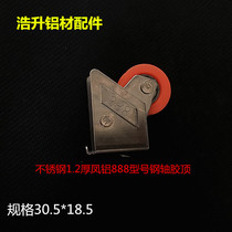 Window sliding door pulley aluminum alloy pulley Phoenix aluminum 888 model all steel bearing single wheel aluminum door and window accessories