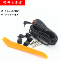  Lingdu HS950A HS990H driving recorder power cord car charger DC2 5mm round head 12 to 5V plug