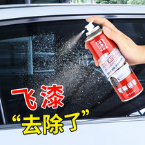 Flying paint remover car paint paint removal cleaner car glass body paint remover cleaner