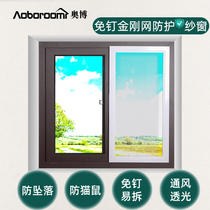 Shanghai childrens nail-free King Kong net translation high penetration screen window anti-pet mouse protection push-pull screen window door customization