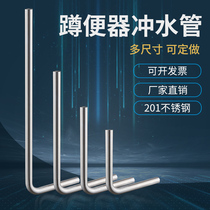 Squatting toilet flushing pipe Stainless steel 7 word L pipe 32 elbow 1 inch stool valve flushing pipe Foot drainage accessories