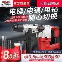 Delixi electric hammer electric pick impact drill Household drilling dual-purpose multifunctional concrete flat shovel chisel high power
