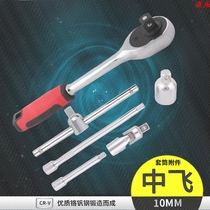 Hand weapon socket head mid-flight accessory 10MM ratchet wrench adapter sliding rod Universal 3 8 sleeve pull