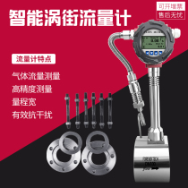 LUGB intelligent vortex flowmeter Gas compressed air Biogas Nitrogen thermal oil Liquid steam flowmeter