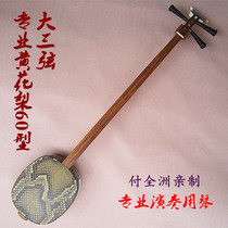Professional Huanghuali series Huanghua pear fingerboard 60 type big three strings Song Guangning direct disciple Fu Quanzhou system