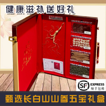 (Shunfeng) Changbai Mountain Ginseng Gift Gift High-end Northeast Special Products Forest Mountain Ginshanshanshen Velvet Five Treasures
