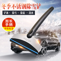 Car snow shovel car cleaning snow shovel defrosting does not hurt glass snow removal snow snow brush snow scraping tool stainless steel