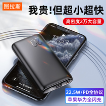 Tulas Apple iPhone12 charging treasure 22 5W ultra-large capacity super fast charging PD20000 mAh Ultra-thin and compact mobile power supply Suitable for Huawei ProMax20m
