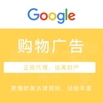  Google shopping advertising shopping keyword search Bidding advertising offers Foreign trade website Overseas promotion