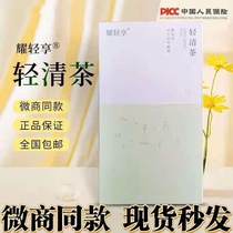 Yao light enjoy fiber show light tea clear light tea clear light tea dispel wet air a box of 15 packs