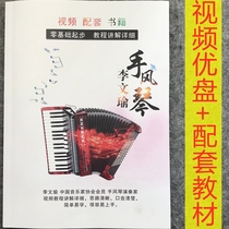  Li Wenyu accordion video tutorial Self-taught zero-based entry to proficient childrens adult teaching beginner course