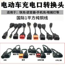 Luyuan Yadi Taiwan Bell Bird Electric Vehicle Universal Charging Conversion Line Connector Charger Output Charging Pile Character