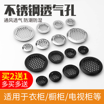 Cabinet stainless steel ventilation hole heat dissipation ventilation hole breathable mesh decorative cover shoe cabinet exhaust hole wardrobe air hole plug
