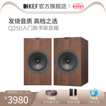 KEF Q350 Home Cinema HiFi Speaker Shelves Box Coaxial High Fidelity Fever Sound Passive Home 2 0