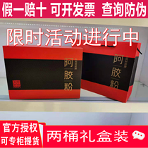 Shandong Donge Ejiao powder 4G * 30 bags * 2 boxes of gift box original powder instant powder Ejiao small gold strips