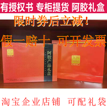 Counter Shandong Donge Ejiao 2 4 gift box Ejiao honey paste 220g * 4 bottles of Ejiao jujube 100g * 2 boxes
