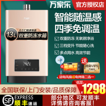 Wanjiu JSQ26-T3S gas water heater 13 liters household natural gas strong row variable temperature rise constant temperature antifreeze