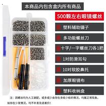 Glasses Repair Small Screw Frame Leg Screw Silicone Nose Pad Screwdriver Spare Parts Repair Tool Box Set
