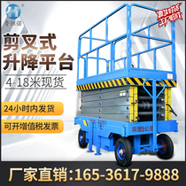 4-18-meter four-wheel mobile lifting platform lift fork lift platform electric hydraulic lifting platform