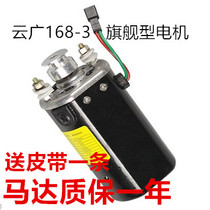 Yunguang YG168-3 flagship binding machine motor New 168 flagship motor motor DC YG-DC3630