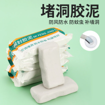 Air conditioning plug hole sealant mud fill hole plasticine waterproof fixed air conditioning eye plug cover household anti-rat white