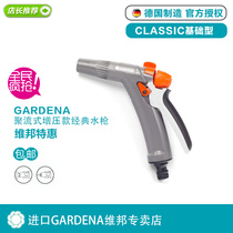 German imported Kadina GARDENA 18341 water gun pressurized watering flower washing car cleaning glass high pressure nozzle
