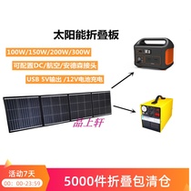 Jiaoyang outdoor portable solar folding bag 12V RV car mobile power supply electric vehicle field camping