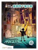 (Beijing) Tickets for the first family-class reasoning musical Detective Ai Xiaopo