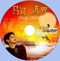 Dance drama Marco Polo choreographer Zhou Liya travels through time and space creative dance is very good DVD