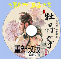 Peony Pavilion Youth Edition Bai Xianyong 4-disc Kunqu Opera Suzhou Kunqu Opera Troupe Performance DVD