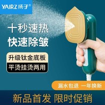 Yangtze plug-in handheld portable ironing machine household small electric iron travel ironing machine Mini small hot bucket