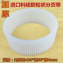 Inkjet printer automatic page separator belt silicone tooth belt friction baffle reverse wheel rubber conveyor belt