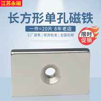 NdFeB strong magnetic rectangular strip magnet perforated high strength magnetic steel Super magnetic small patch permanent magnet magnet magnet magnet