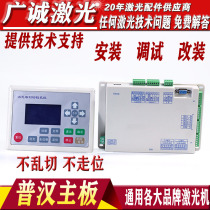 Laser motherboard Puhan motherboard PH operating system Laser cutting engraving machine control board panel universal control card