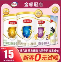 Xinke 0 yuan trial Yili Jin Lingzhen Guan Zhenxin 1 stage 23 paragraph milk powder 130g test small canned newborn baby