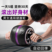 Automatic rebound abdominal wheel Mens belly reduction Home fitness equipment Abdominal muscle crash artifact Abdominal roll abdominal pulley