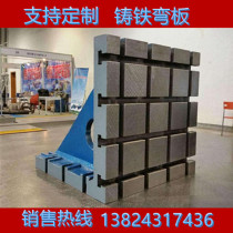 T-slot cast iron bending plate Vertical leaning plate 90 degree right angle heavy cast iron bending plate bending groove boring machine Inspection bending plate