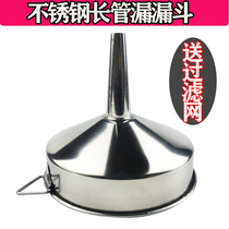 Thickened king-size funnel Stainless steel funnel refueling funnel Large mouth funnel Wine leak Oil leak Steel leak
