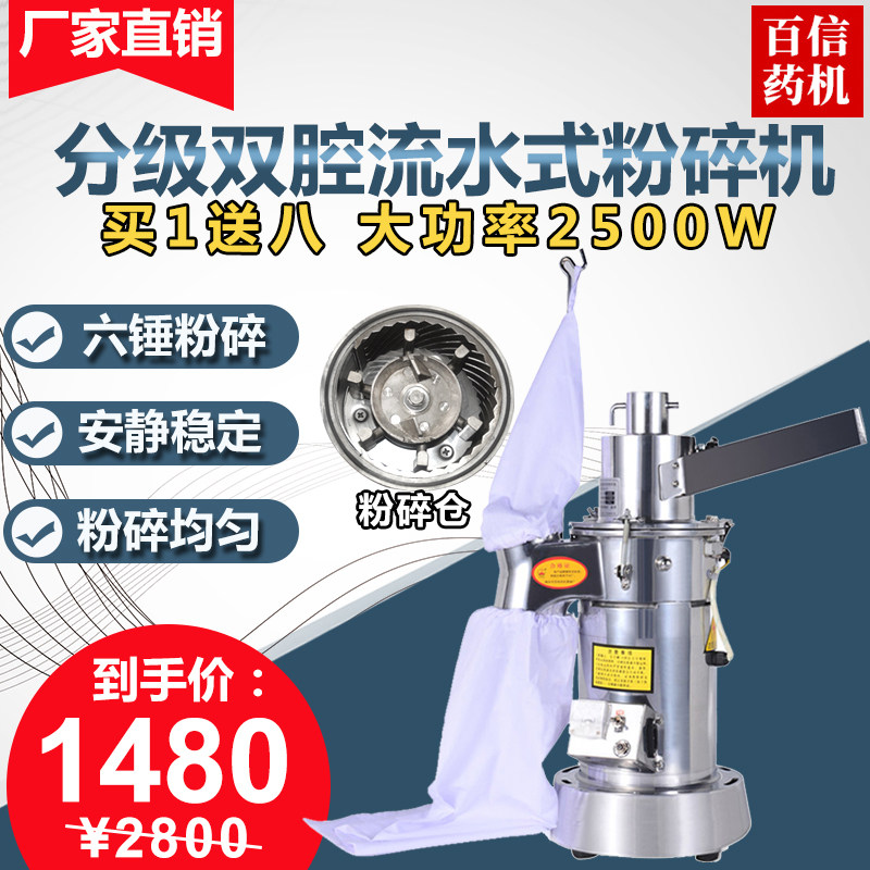 Baixin flow water-type powdering machine commercial graded double-cavity Chinese medicine shredder household 37 grinding powder ultra-fine grinding machine