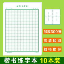 The magic pen is easy to practice the hard pen calligraphy paper the palace the regular script the primary school student the Shengong Geda the character