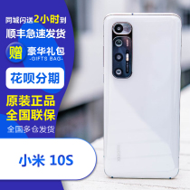 Straight down 671Xiaomi Xiaomi Xiaomi 10S mobile phone Extreme commemorative edition Official pro5G Snapdragon s11