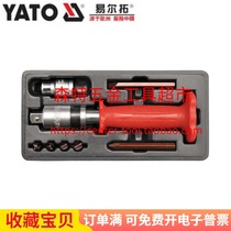 Europe YATO Elle Rio Tinto YT-2800 shock screw group set of screwdriver 8 pieces Percussion Opener Impact Batch