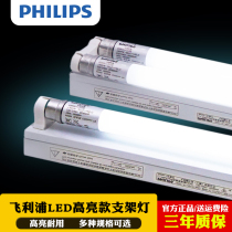Philips LED tube t8 bracket angle lamp Full set of integrated household fluorescent lamps Long energy-saving fluorescent tubes