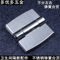 Public toilet toilet partition accessories accessories wash partition plate spring thickened hinge automatic return hinge