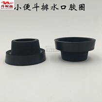 Urinal drain sealing rubber ring Urinal outlet rubber pad Flange sealing ring urinal connecting pipe accessories