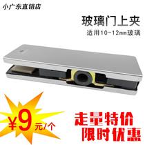 Glass door upper and lower pinch clip frameless floor spring door accessories upper door pinch clip one-word clip upper and lower clip door clip